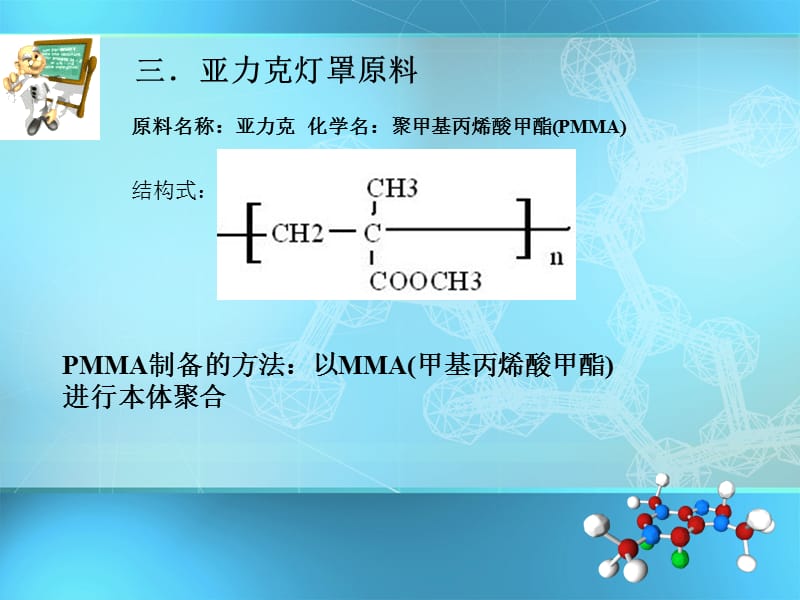 《亚克力灯罩简介》PPT课件.ppt_第3页