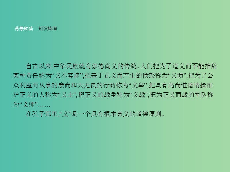 高中语文 1.5 不义而富且贵于我如浮云课件 新人教版选修《先秦诸子选读》.ppt_第2页