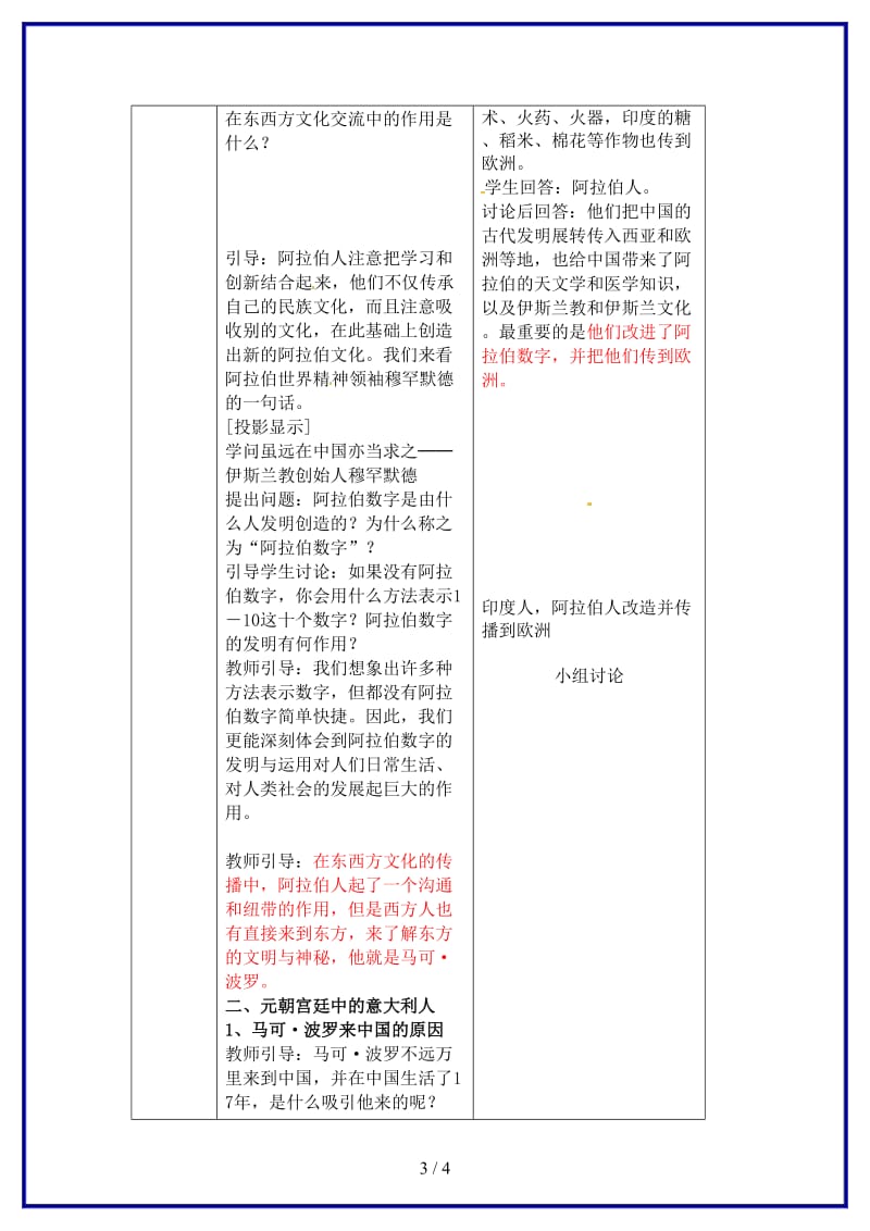 九年级历史上册第7课《东西方文化交流的使者》教案新人教版(I).doc_第3页