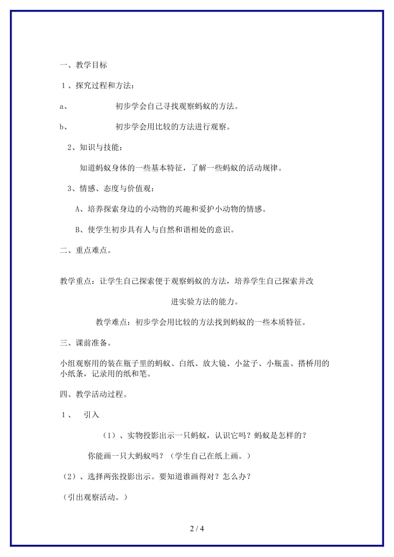 八年级语文上册《蚂蚁》教学设计北师大版.doc_第2页