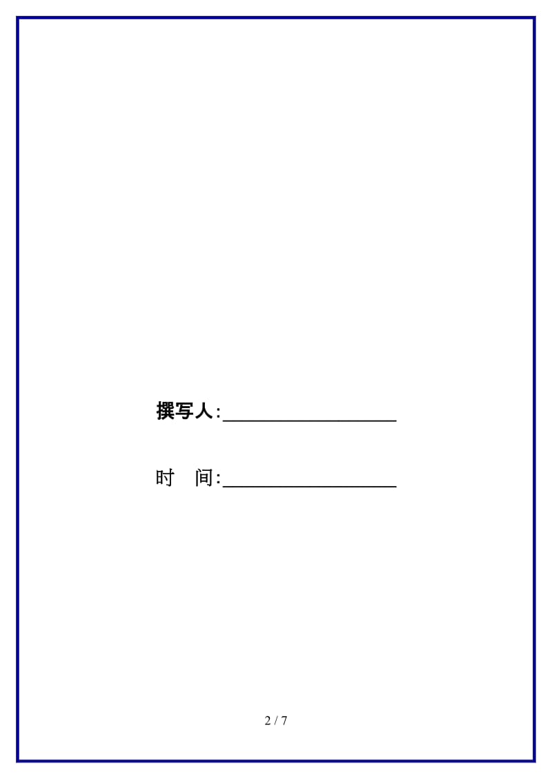 九年级物理上册12机械能和内能复习教学案2苏科版.doc_第2页