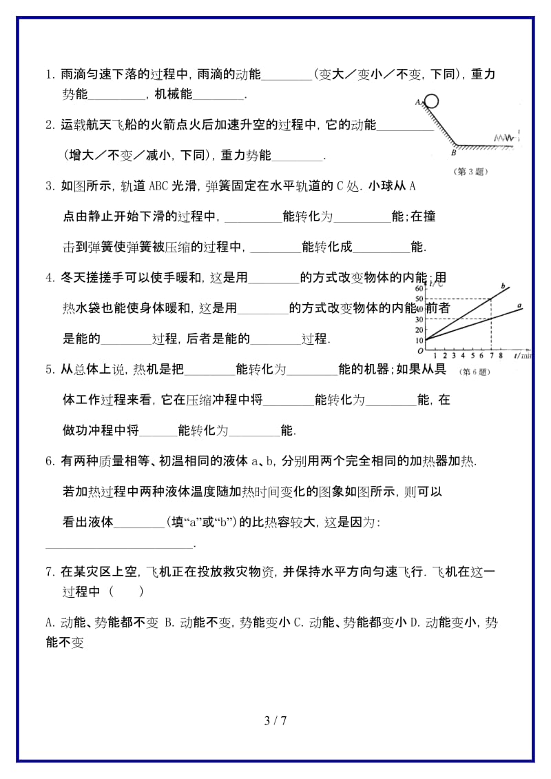 九年级物理上册12机械能和内能复习教学案2苏科版.doc_第3页