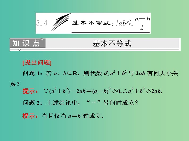 高中数学 第三章 第三节 基本不等式课件 新人教A版必修5.ppt_第3页