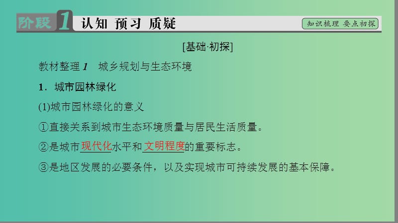 高中地理 第3单元 城乡规划与管理 第3节 城乡规划与可持续发展课件 鲁教版选修4.ppt_第3页