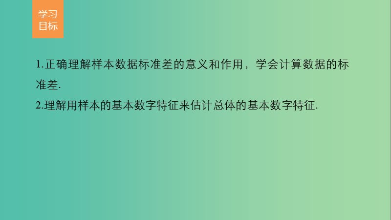 高中数学第2章统计2.2.2用样本的数字特征估计总体的数字特征课件新人教版.ppt_第2页