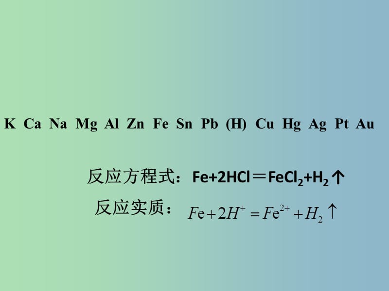 高中化学第三章金属及其化合物3.1金属与酸和水的反应课件新人教版.ppt_第3页