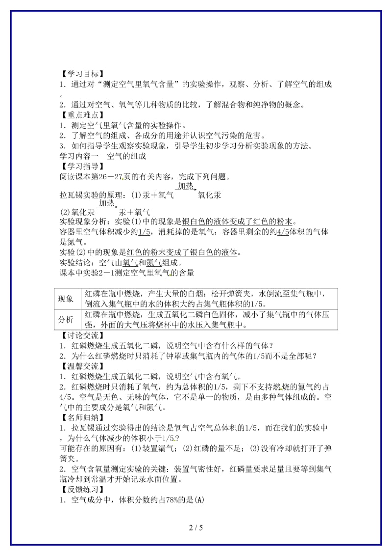 九年级化学上册第二单元课题1空气学案新人教版(I)(1).doc_第2页