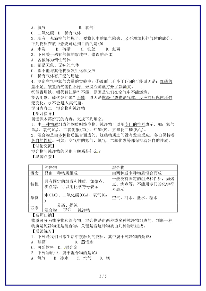 九年级化学上册第二单元课题1空气学案新人教版(I)(1).doc_第3页