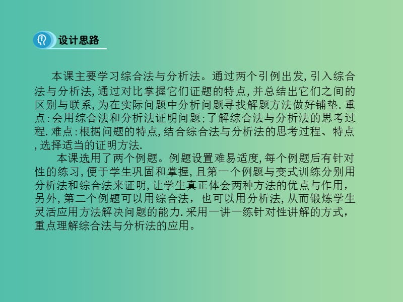 高中数学 第二章 推理与证明 2.1 综合法与分析法课件 新人教B版选修1-2.ppt_第3页