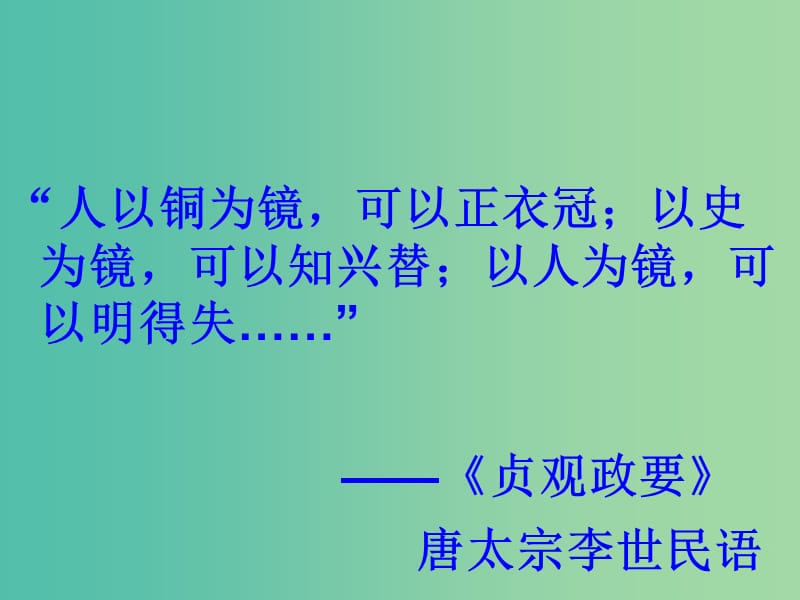 高中语文 第三专题《六国论》教学课件 苏教版必修2.ppt_第2页