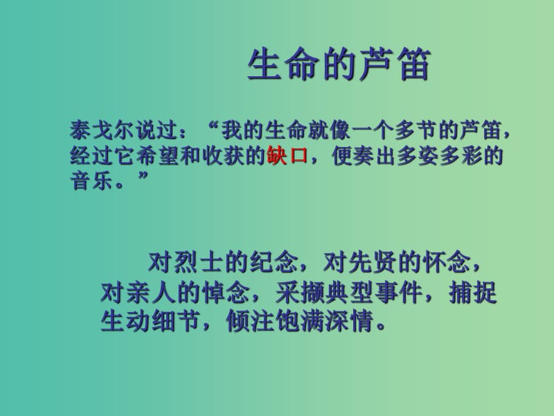 高中语文 第四专题《亡人逸事》课件 苏教版必修2.ppt_第2页