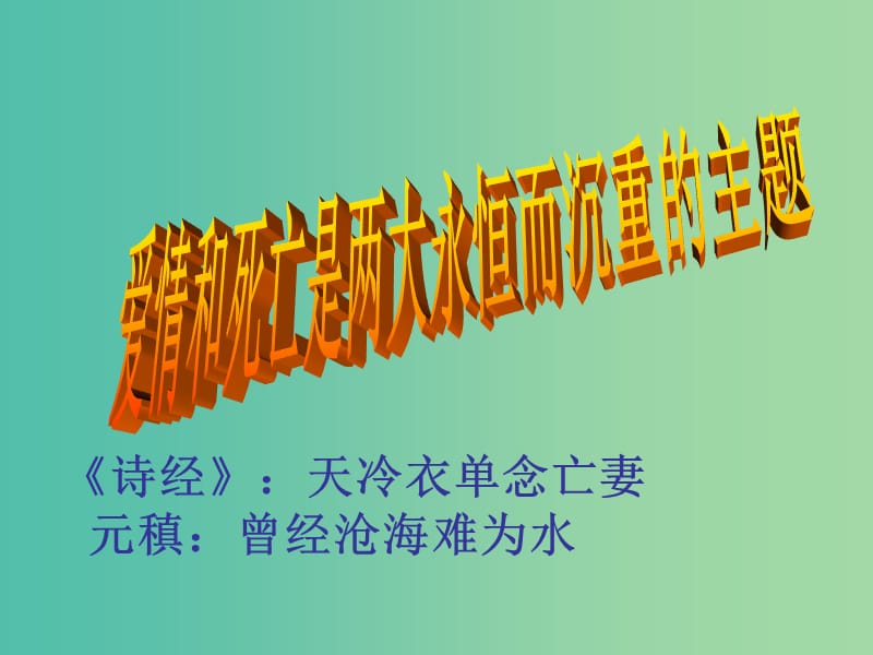 高中语文 第四专题《亡人逸事》课件 苏教版必修2.ppt_第3页