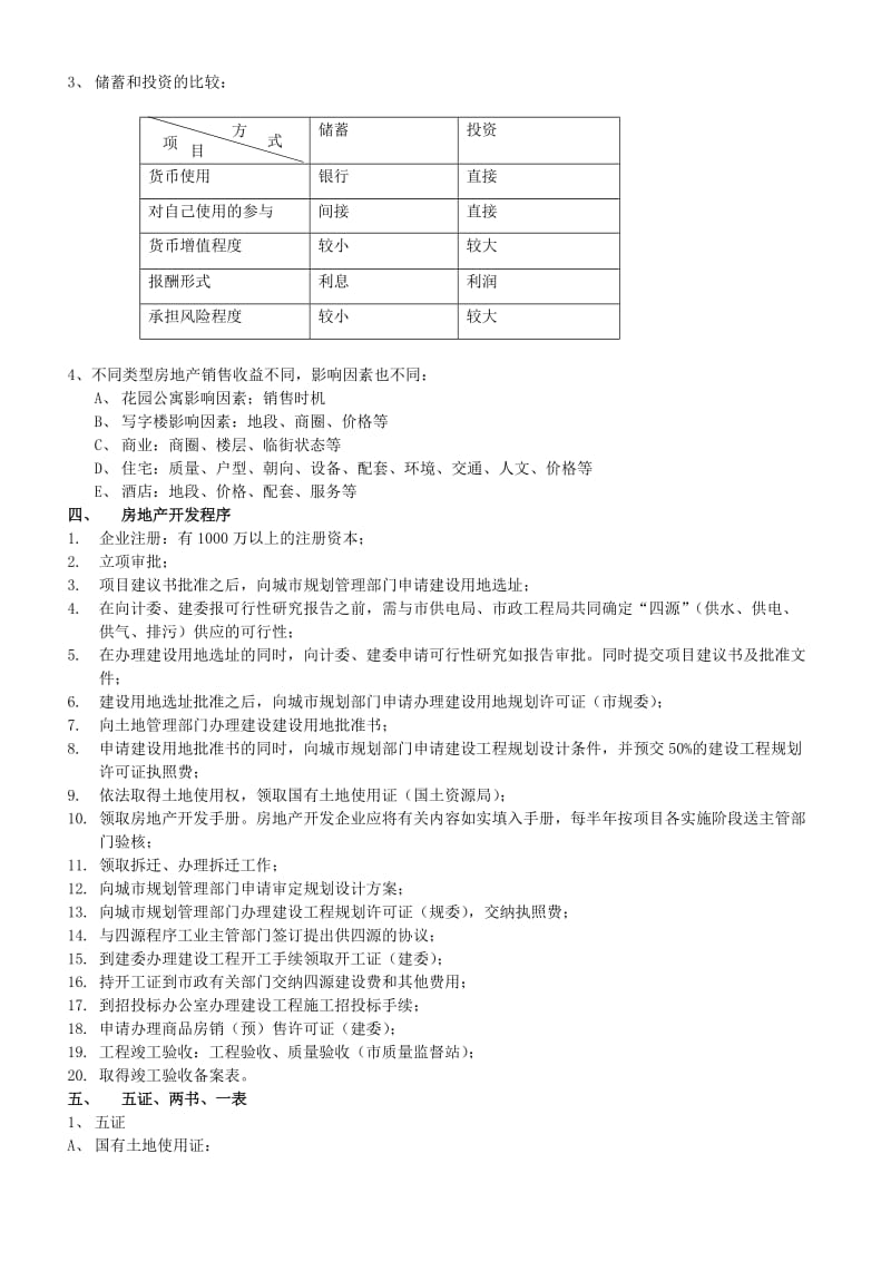 房地产基础知识与相关法律法规.doc_第2页