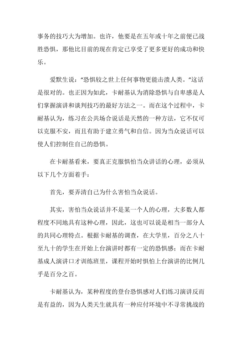 卡耐基口才学克服当众怕羞心理之一.doc_第2页