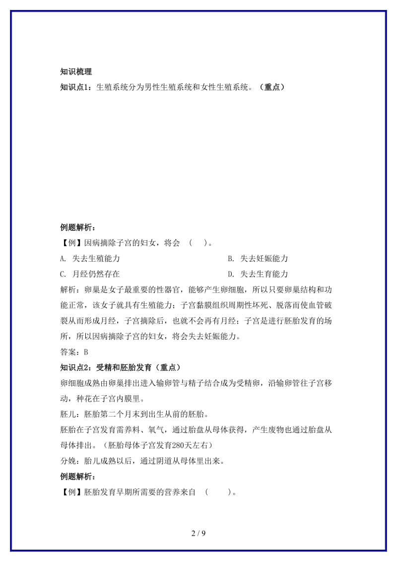 中考生物一轮复习第十五讲人的生殖和发育教案济南版(1).doc_第2页