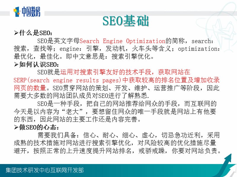 《SEO基础知识梳理》PPT课件.ppt_第3页