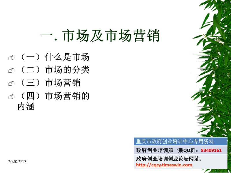 《市场营销》系列讲座之一.ppt_第2页