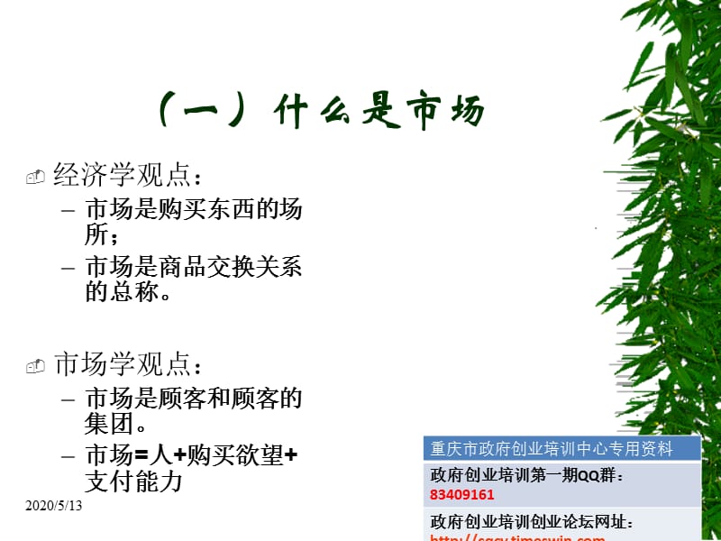 《市场营销》系列讲座之一.ppt_第3页