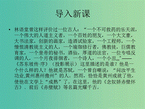 高中語文 第四單元 第14課《后赤壁賦》課件 粵教版選修《唐宋散文選讀》.ppt