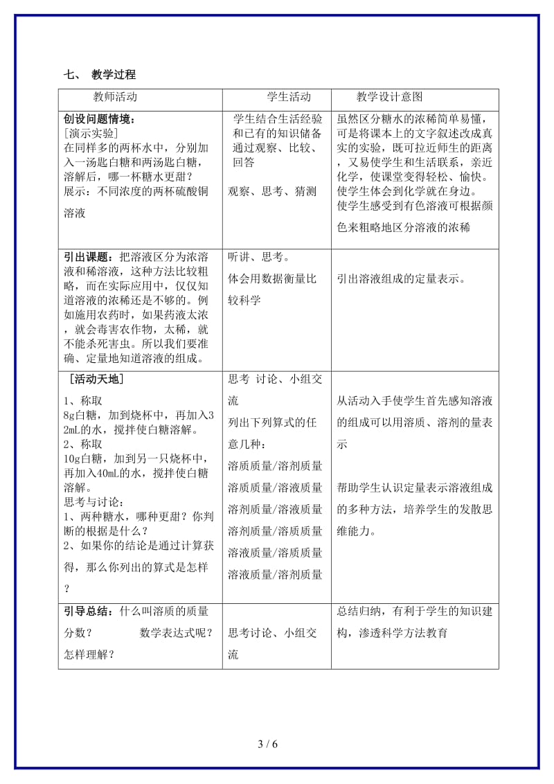 九年级化学上册第三单元溶液第二节溶液组成的定量表示名师教案2鲁教版.doc_第3页