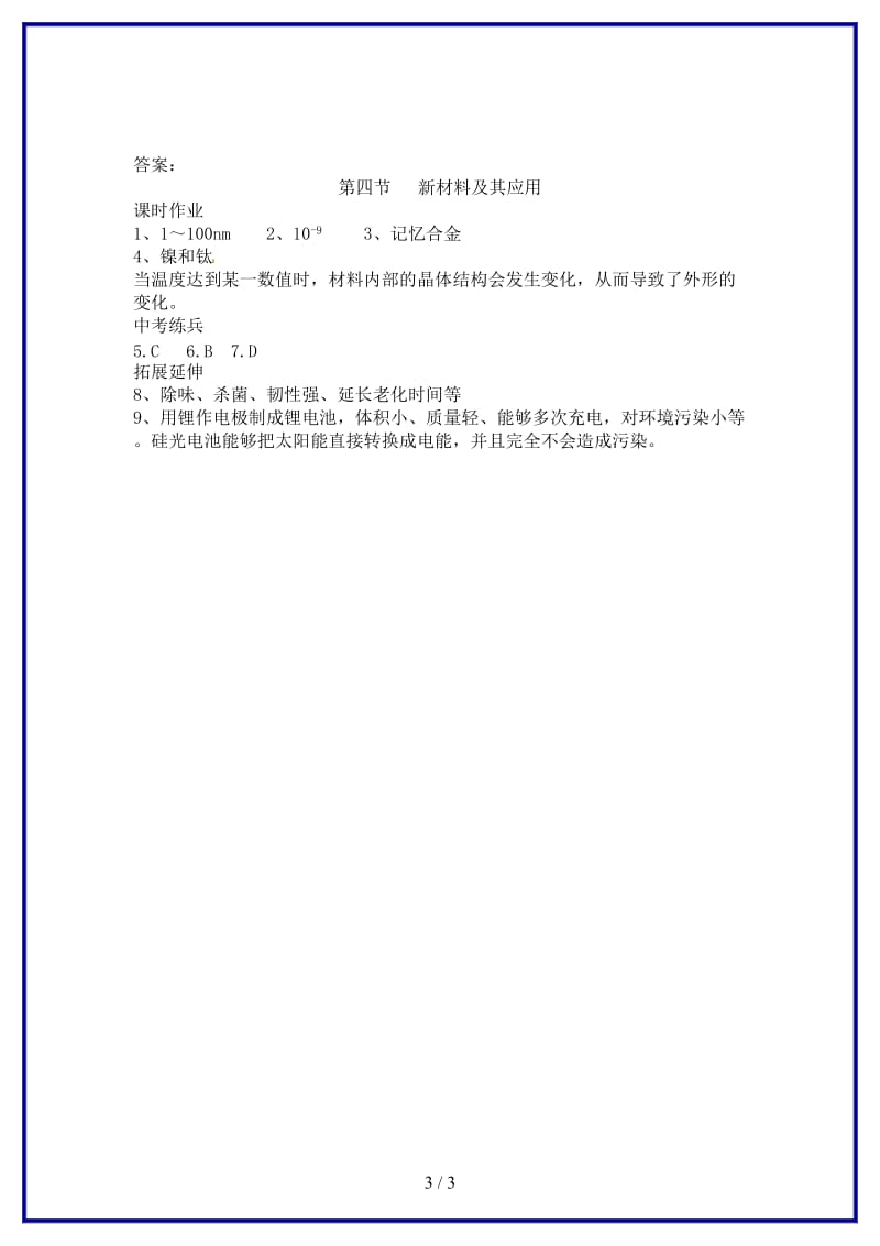 八年级物理上册第二章第四节新材料及其应用同步作业新版北师大版.doc_第3页