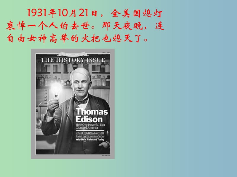 高中历史 5.4走向整体的世界课件 人民版必修2.ppt_第2页