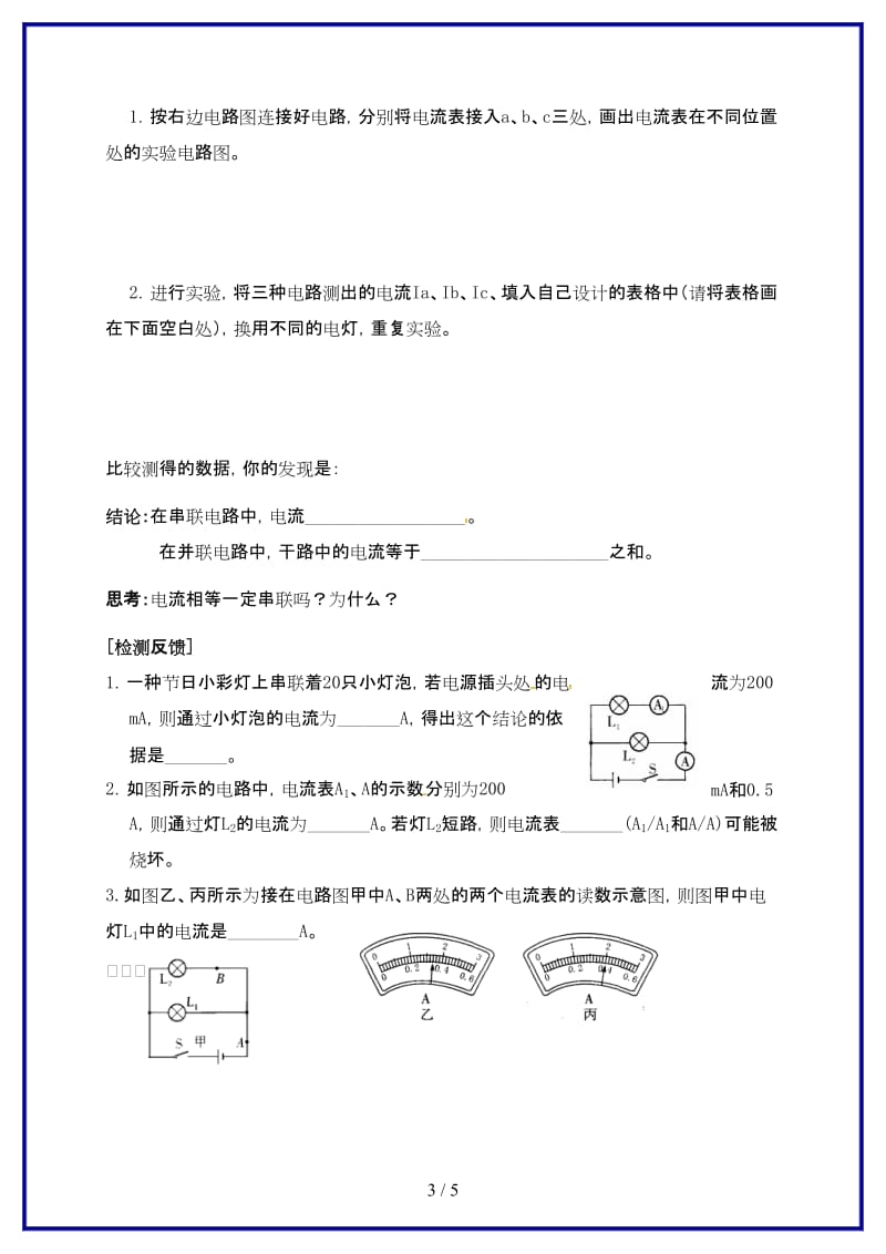 九年级物理上册第十三章第3节电流和电流表的使用学案2苏科版.doc_第3页