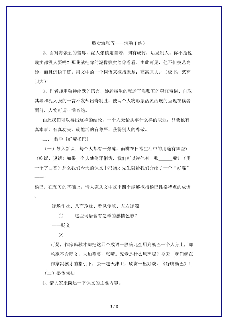 八年级语文上册《俗世奇人》教案设计鲁教版.doc_第3页