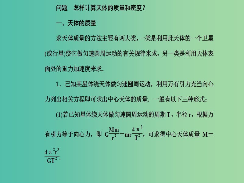 高中物理 第六章 第四节 万有引力理论的成就课件 新人教版必修2.ppt_第3页