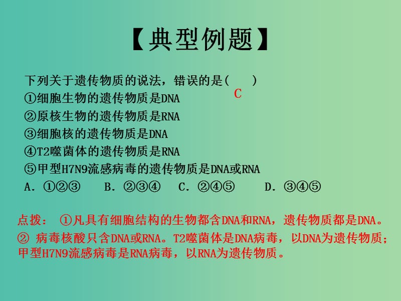 高中生物 专题2.3 遗传信息的携带者-核酸课件 新人教版必修1.ppt_第3页