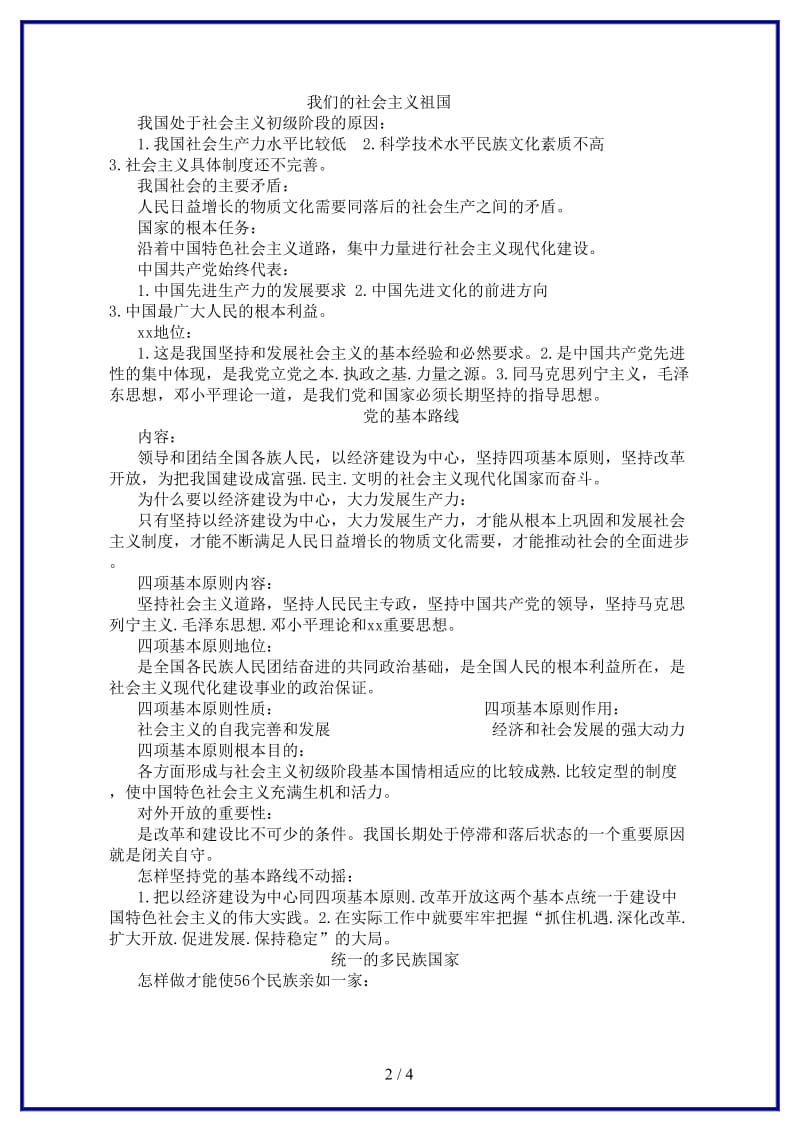 九年级政治上册第二单元教材提纲新课标人教版.doc_第2页