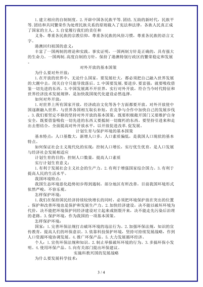 九年级政治上册第二单元教材提纲新课标人教版.doc_第3页