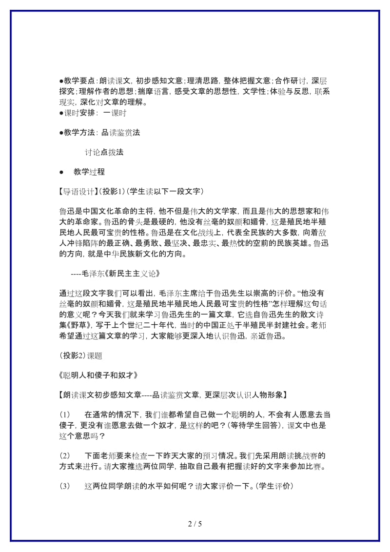 八年级语文上册《聪明人和傻子和奴才》教案河大版.doc_第2页