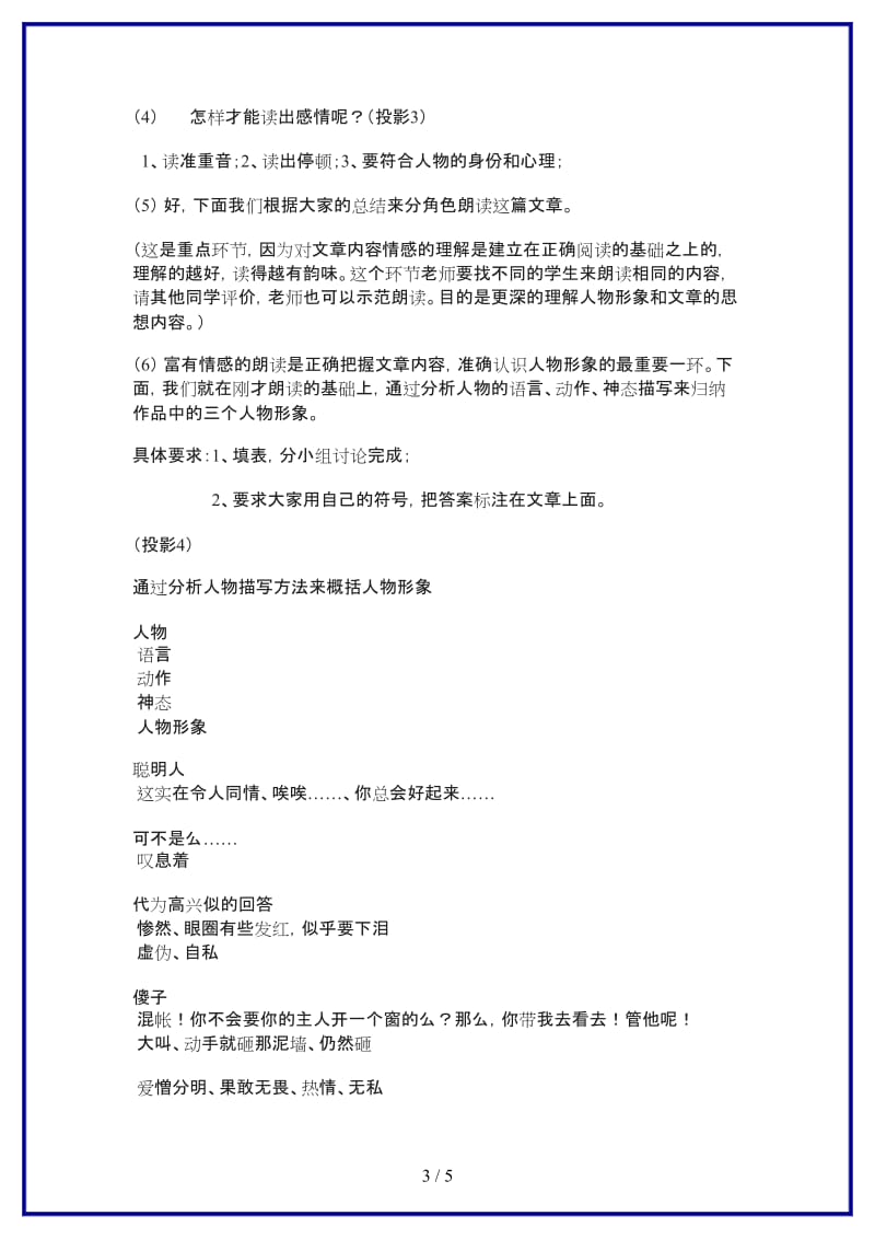 八年级语文上册《聪明人和傻子和奴才》教案河大版.doc_第3页