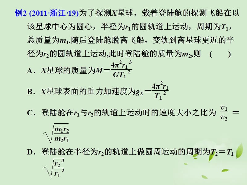 2012高考物理选择题.ppt_第3页