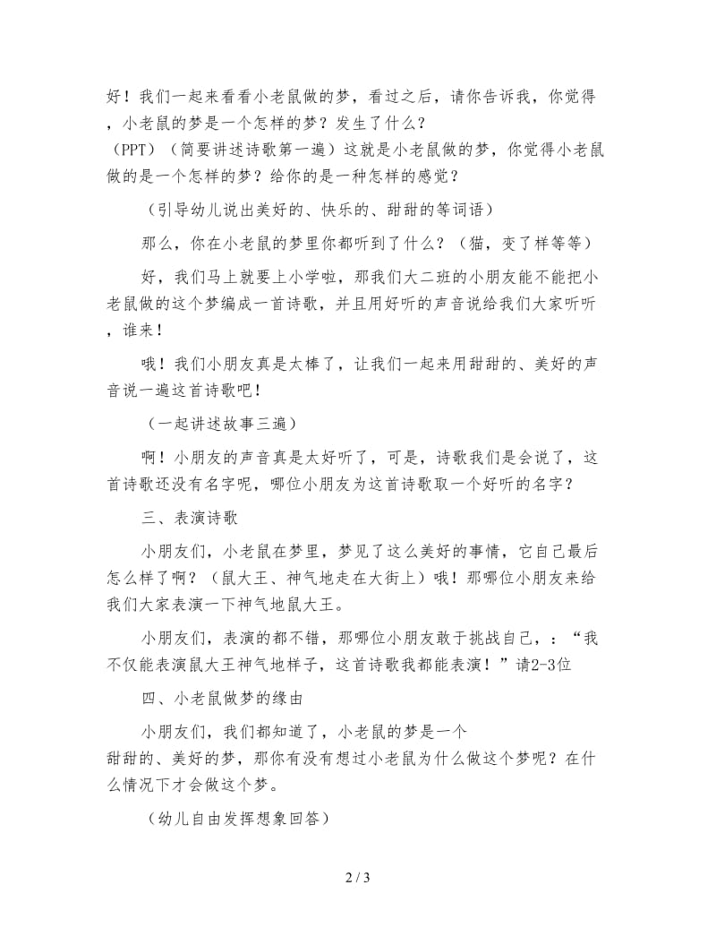 幼儿园中班语言教案 小老鼠的梦.doc_第2页