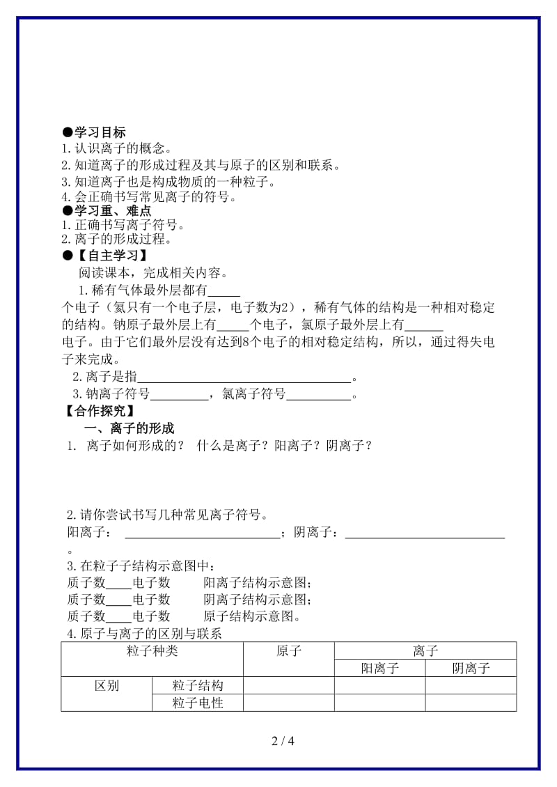 九年级化学上册第三单元物质构成的奥秘课题2原子的结构2学案新版新人教版.doc_第2页