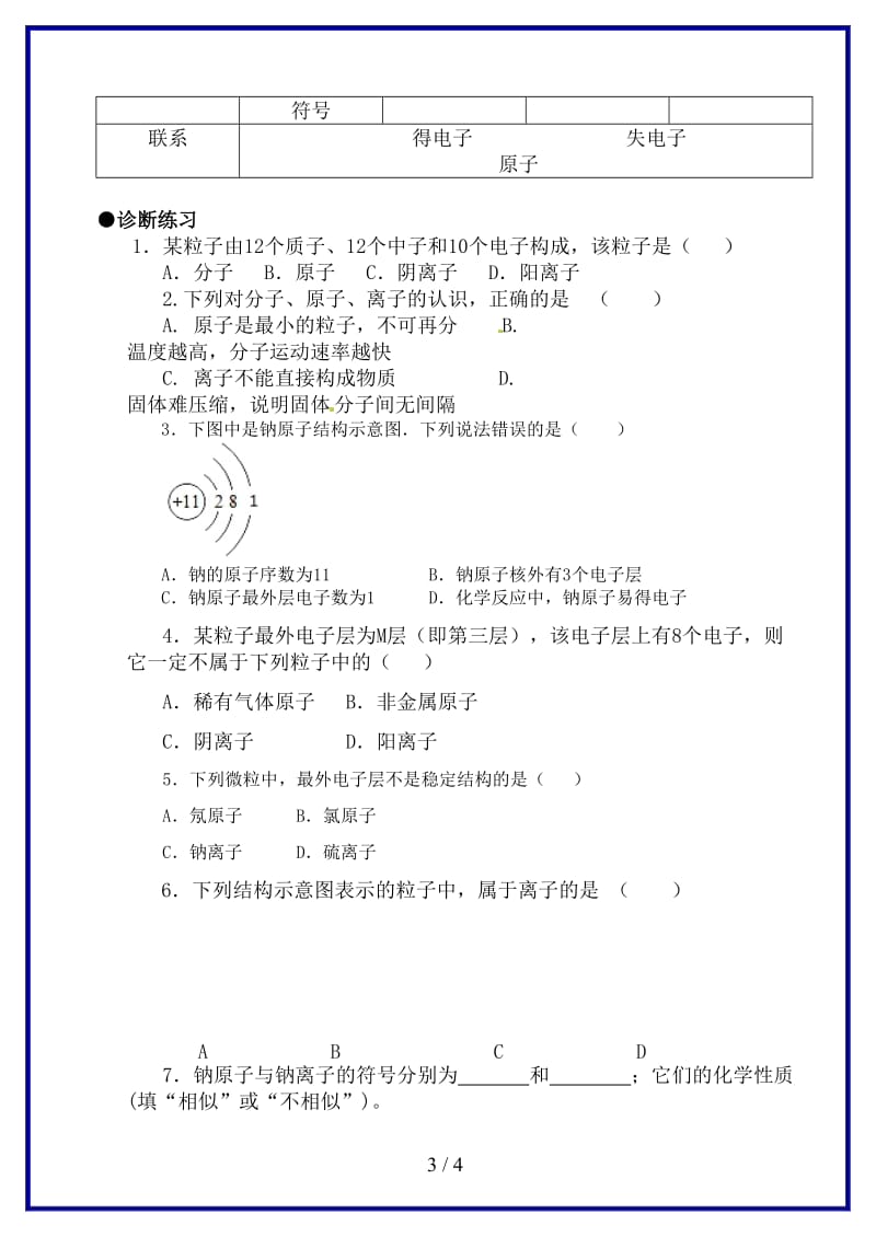 九年级化学上册第三单元物质构成的奥秘课题2原子的结构2学案新版新人教版.doc_第3页