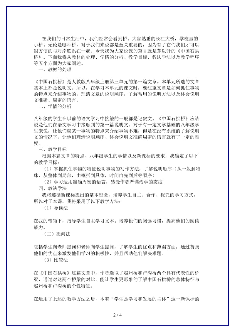 八年级语文上册《中国石拱桥》说课稿人教新课标版.doc_第2页