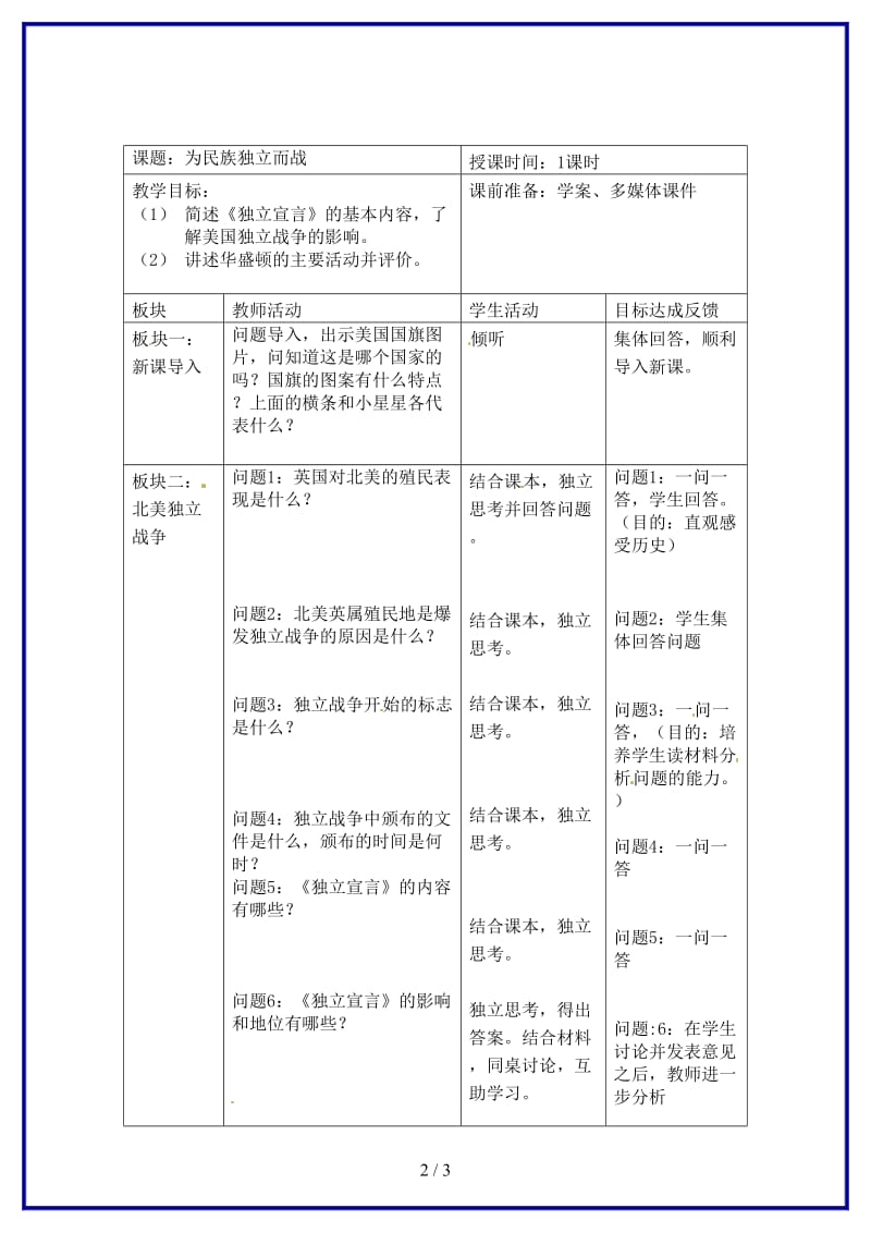 九年级历史上册《为民族独立而战》教案北师大版.doc_第2页