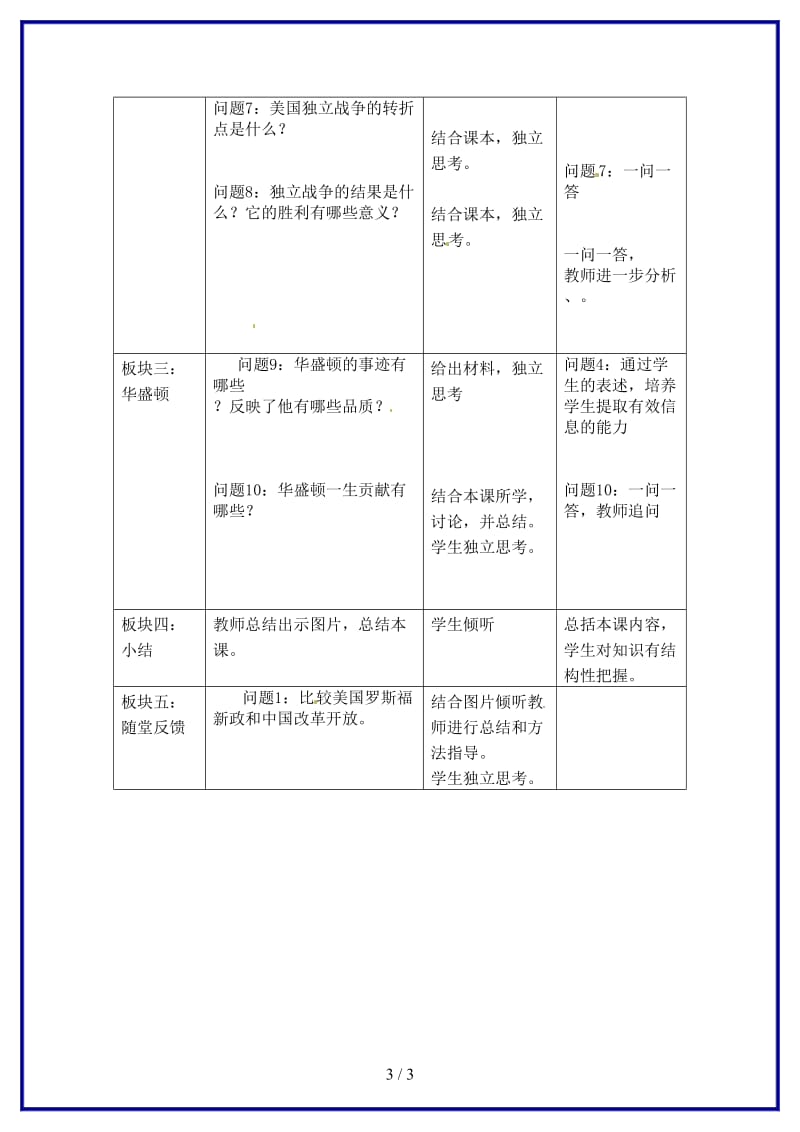 九年级历史上册《为民族独立而战》教案北师大版.doc_第3页