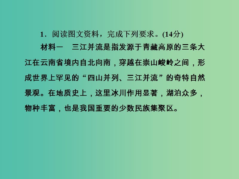 高考地理第一轮总复习同步测试课件16.ppt_第2页