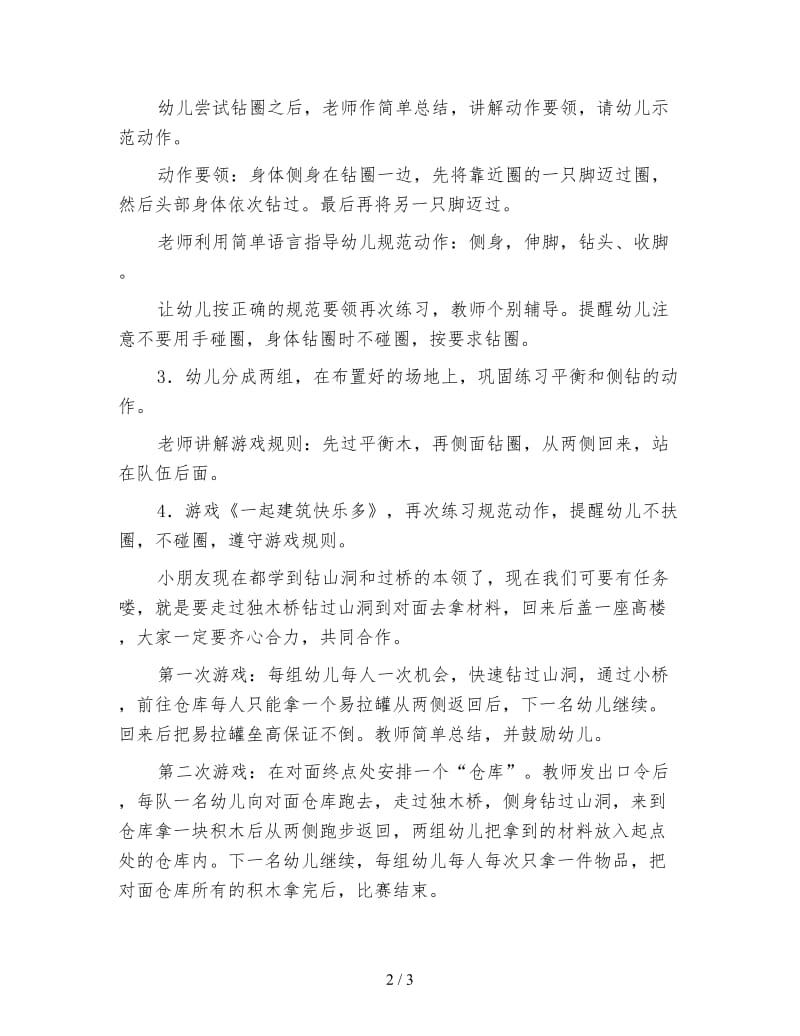 幼儿园中班健康《一起建筑快乐多》.doc_第2页