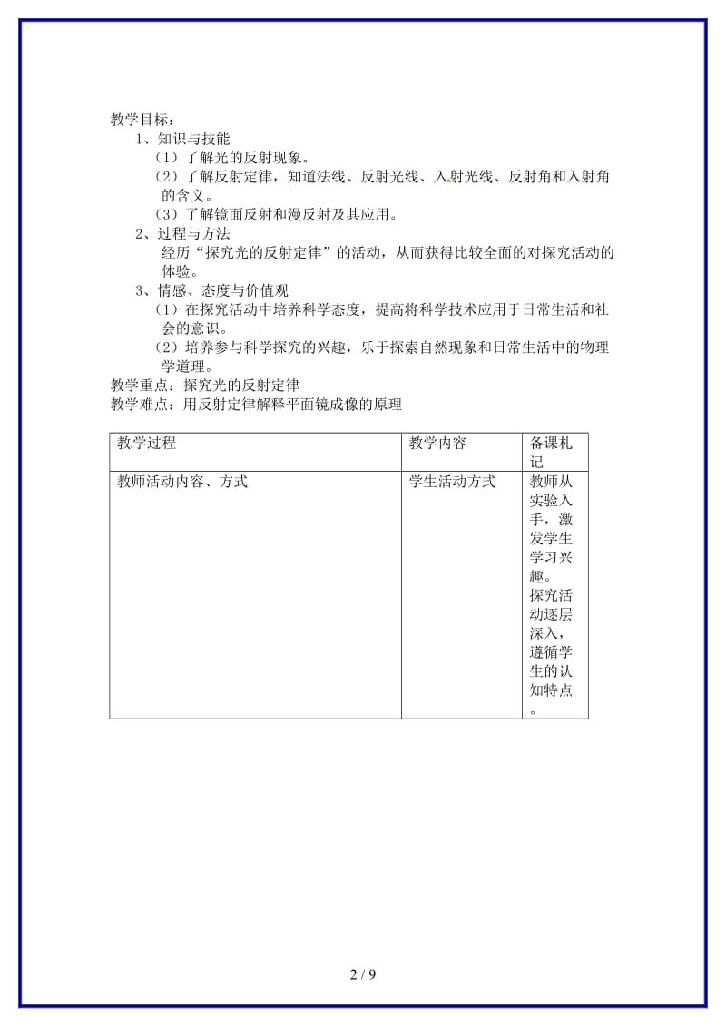 八年级物理上册光的反射教案2北师大版.doc_第2页