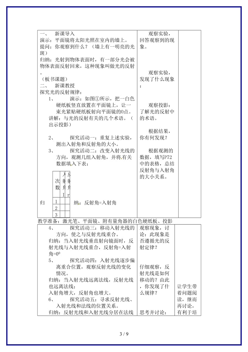 八年级物理上册光的反射教案2北师大版.doc_第3页