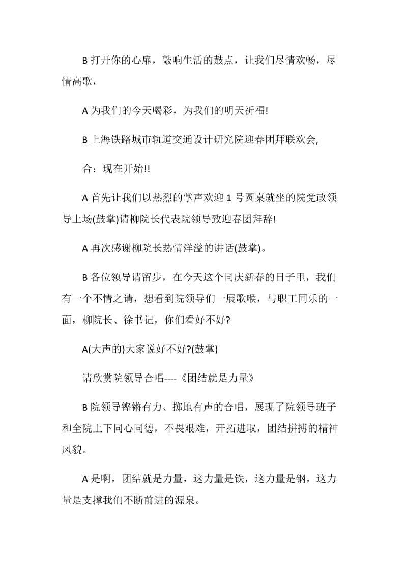 单位迎春团拜联欢会串联辞.doc_第2页