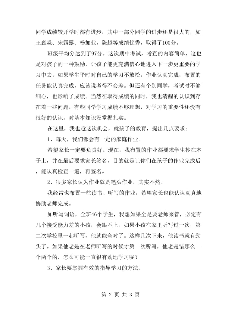 一年级开学三个月家长会发言稿.doc_第2页