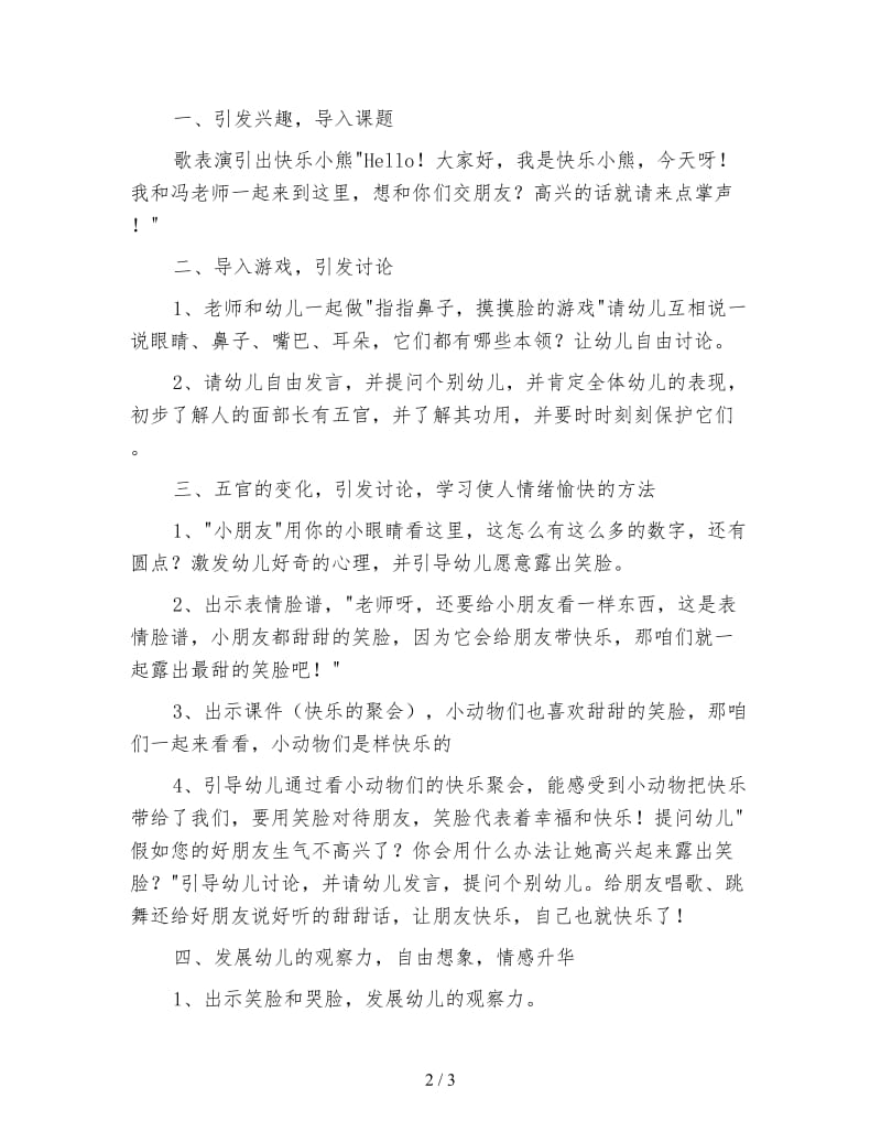 幼儿园中班社会活动教案 哭脸和笑脸.doc_第2页