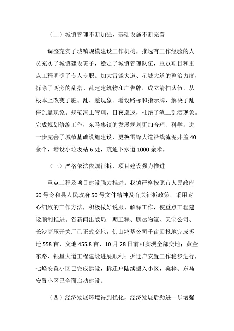 县乡（镇）域经济发展调研材料.doc_第2页