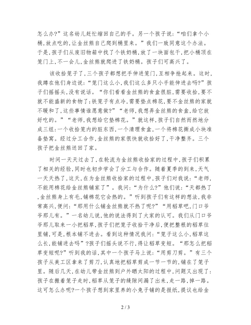 幼儿园中班主题：我们给金丝熊收拾家.doc_第2页